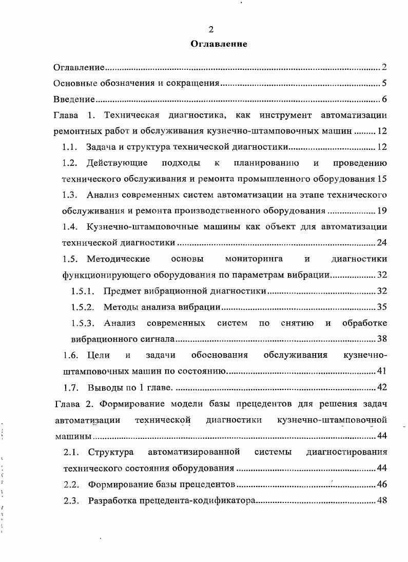 "1.1. Задача и структура технической диагностики.