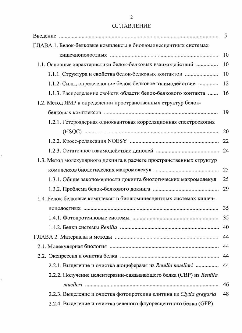 "ГЛАВА 1. Белокбелковые комплексы в биолюминесцентных системах