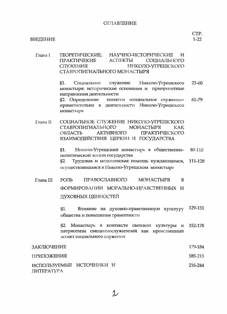 "Глава I ТЕОРЕТИЧЕСКИЕ, НАУЧНОИСТОРИЧЕСКИЕ И