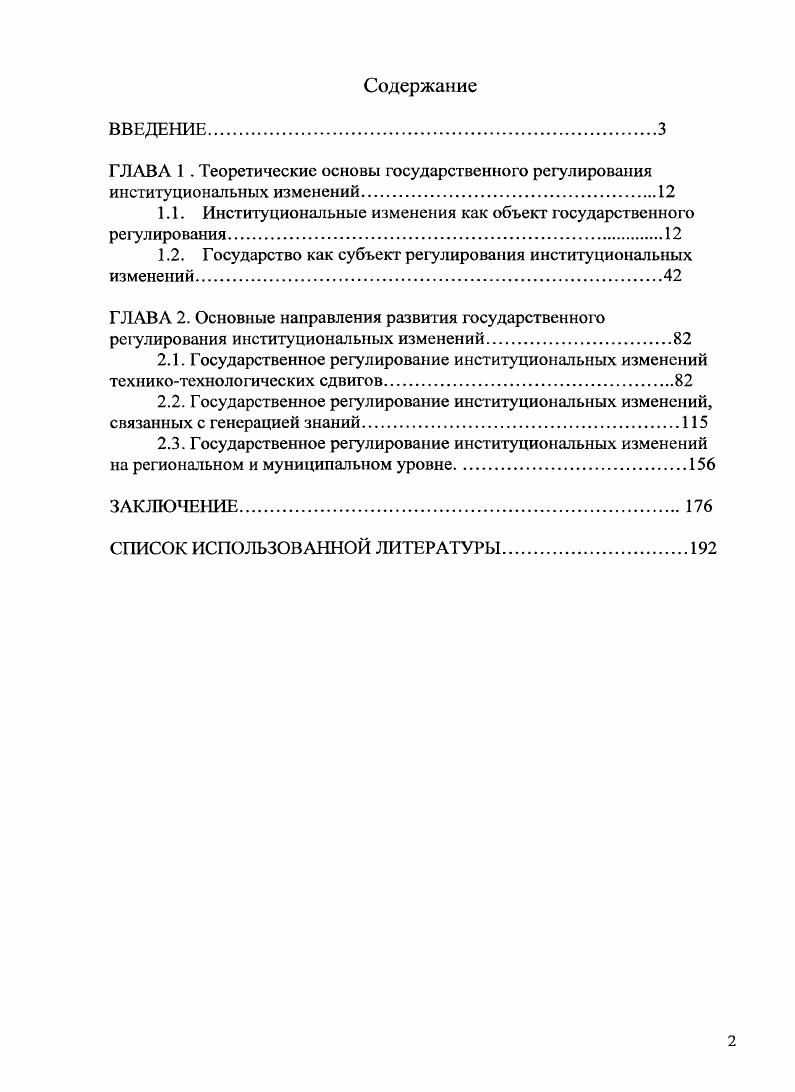 "1.1. Институциональные изменения как объект государственного регулирования