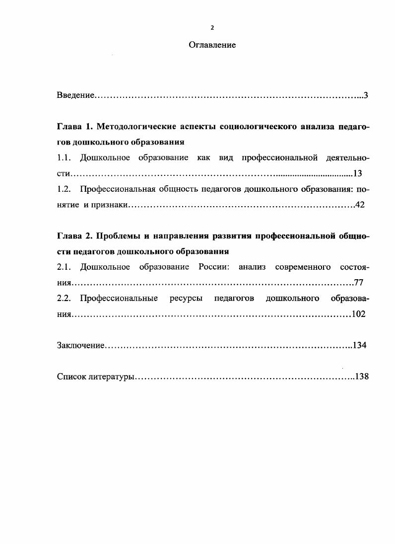 "1.1. Дошкольное образование как вид профессиональной деятельности