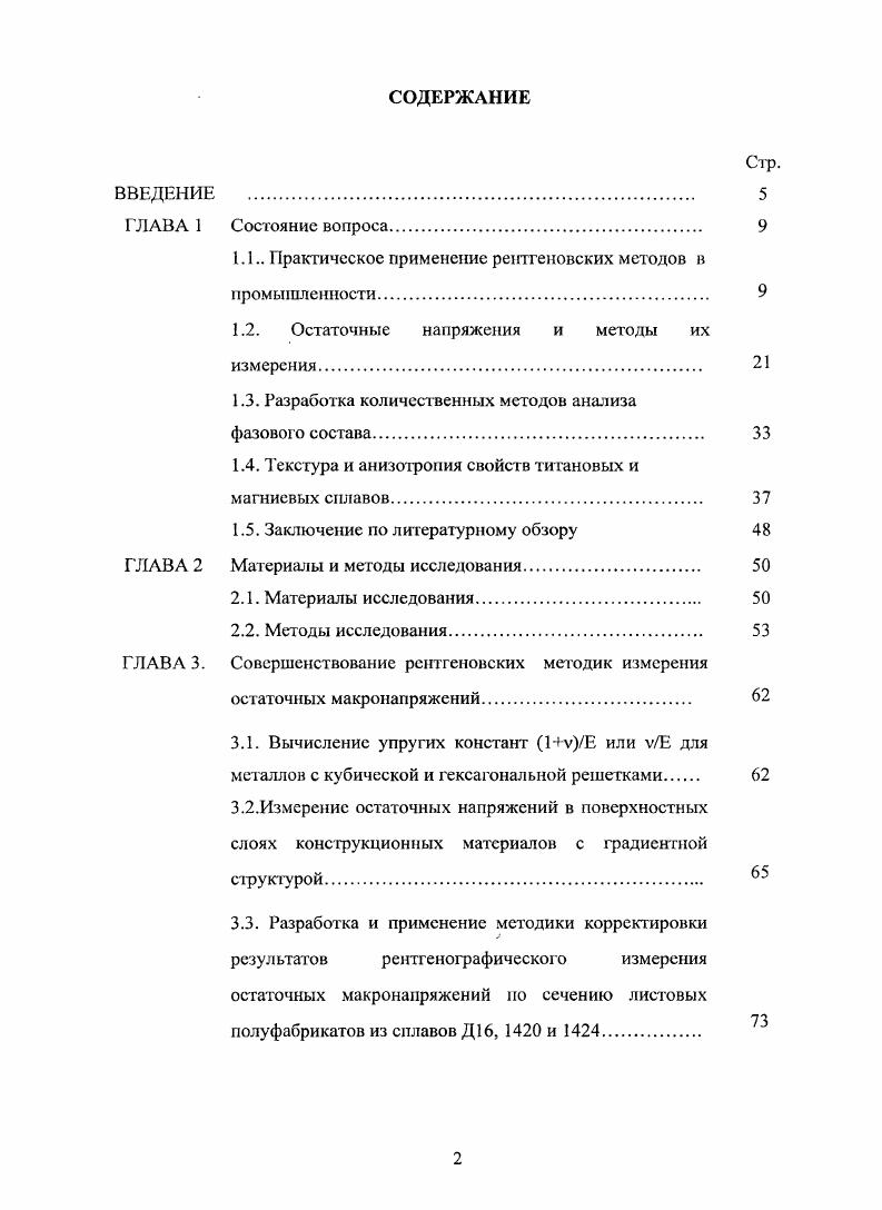 "1.1 Практическое применение рентгеновских методов в промышленности. 