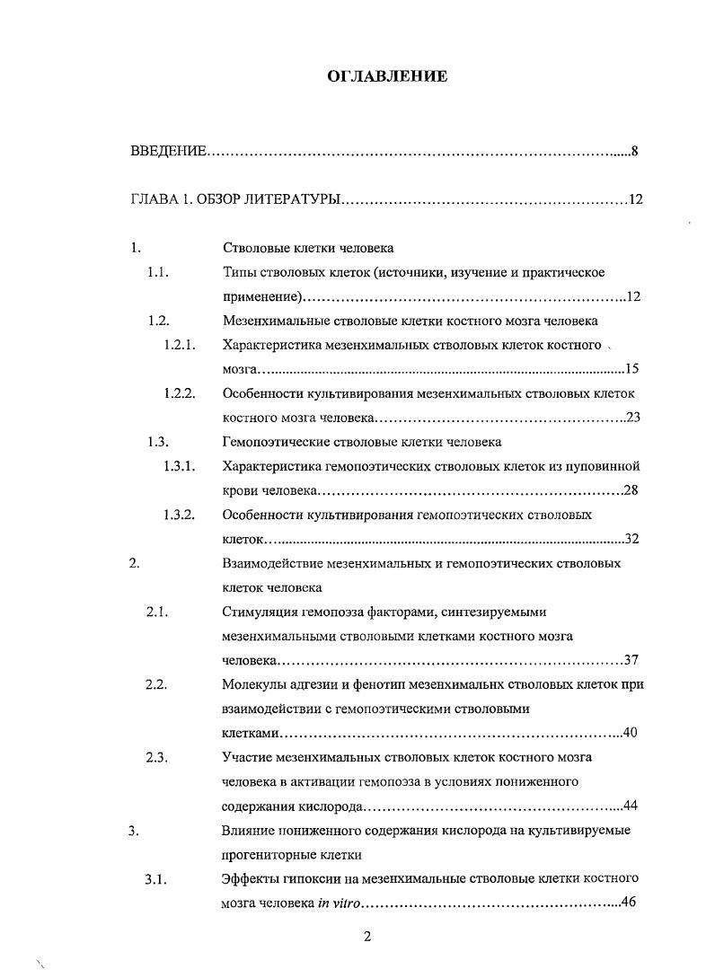 "1.1. Типы стволовых клеток источники, изучение и практическое