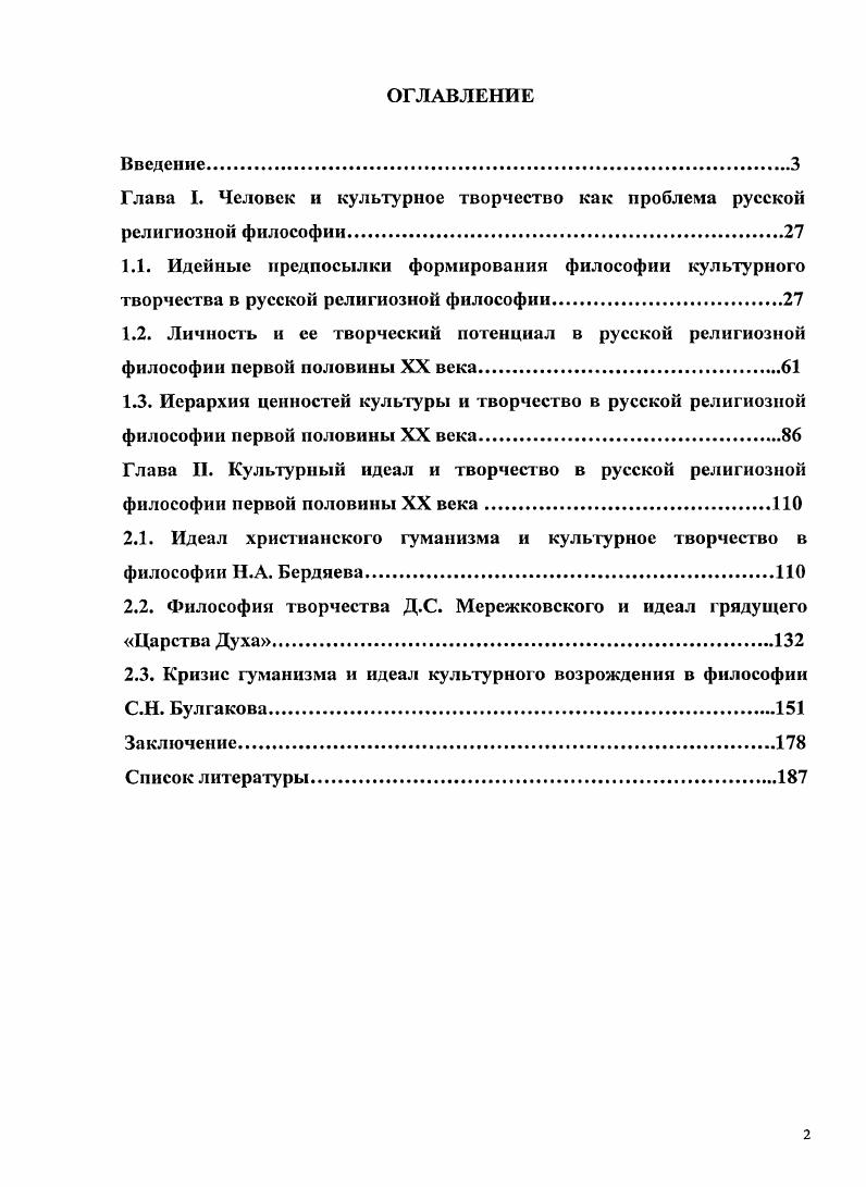 "Глава I. Человек и культурное творчество как проблема русской религиозной философии.