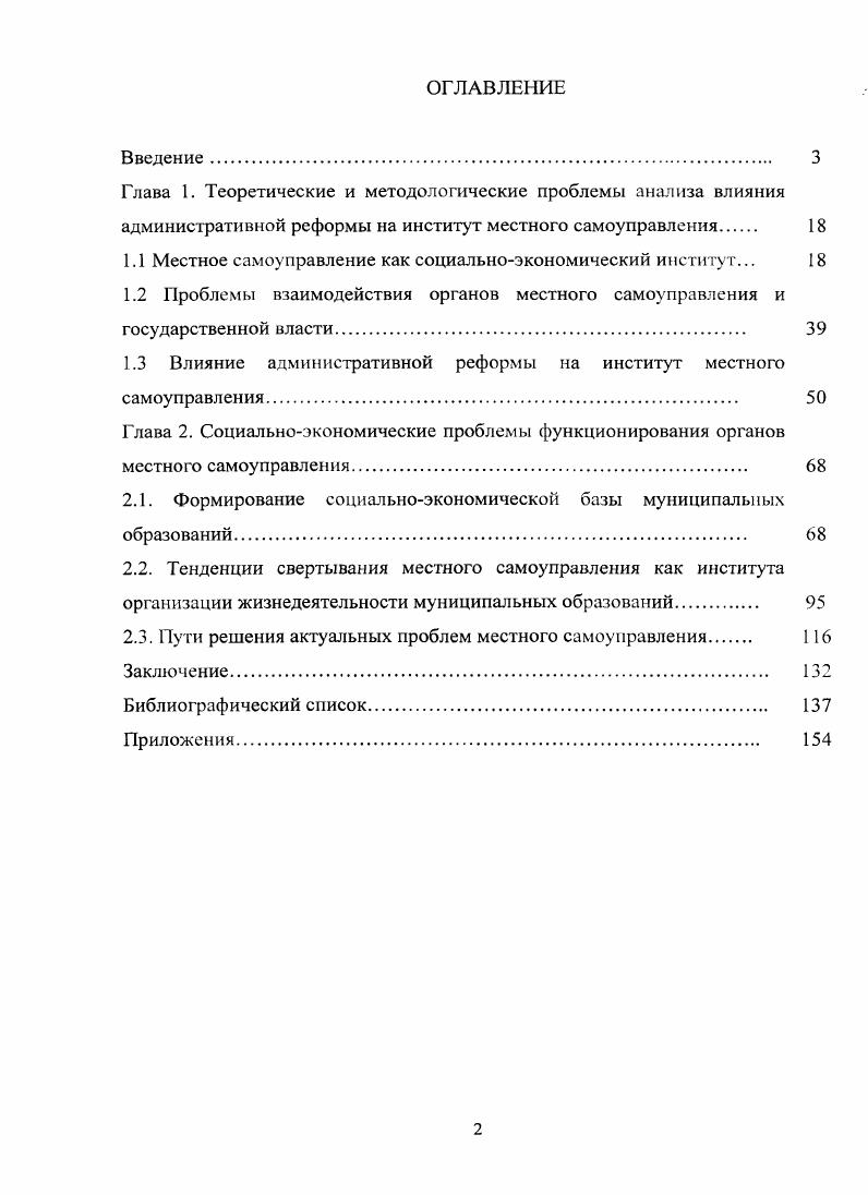 "1.1 Местное самоуправление как социальноэкономический институт. 