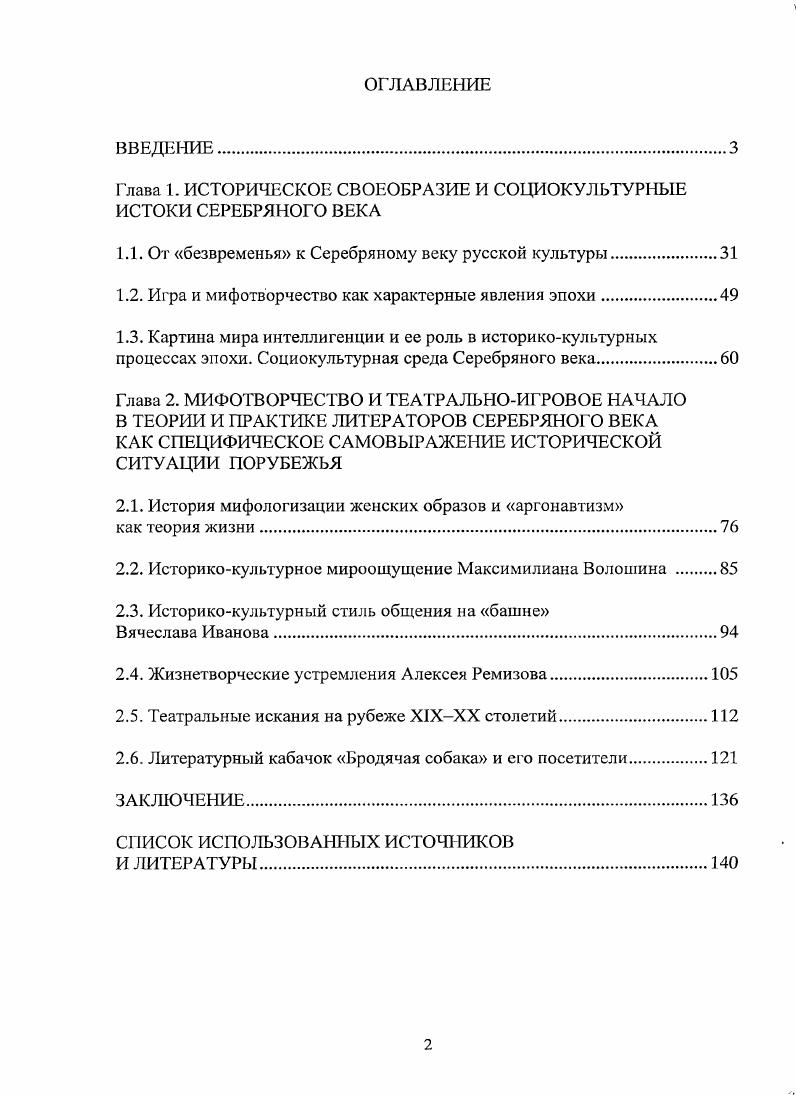 "Глава 1. ИСТОРИЧЕСКОЕ СВОЕОБРАЗИЕ И СОЦИОКУЛЬТУРНЫЕ ИСТОКИ СЕРЕБРЯНОГО ВЕКА
