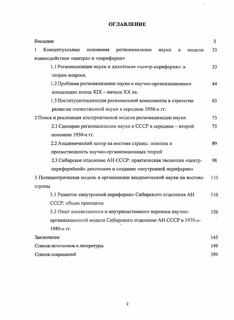 "1 Концептуальные основания регионализации науки в модели 