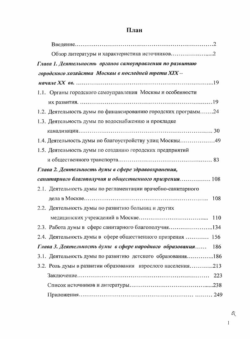 "Обзор литературы и характеристика источников.