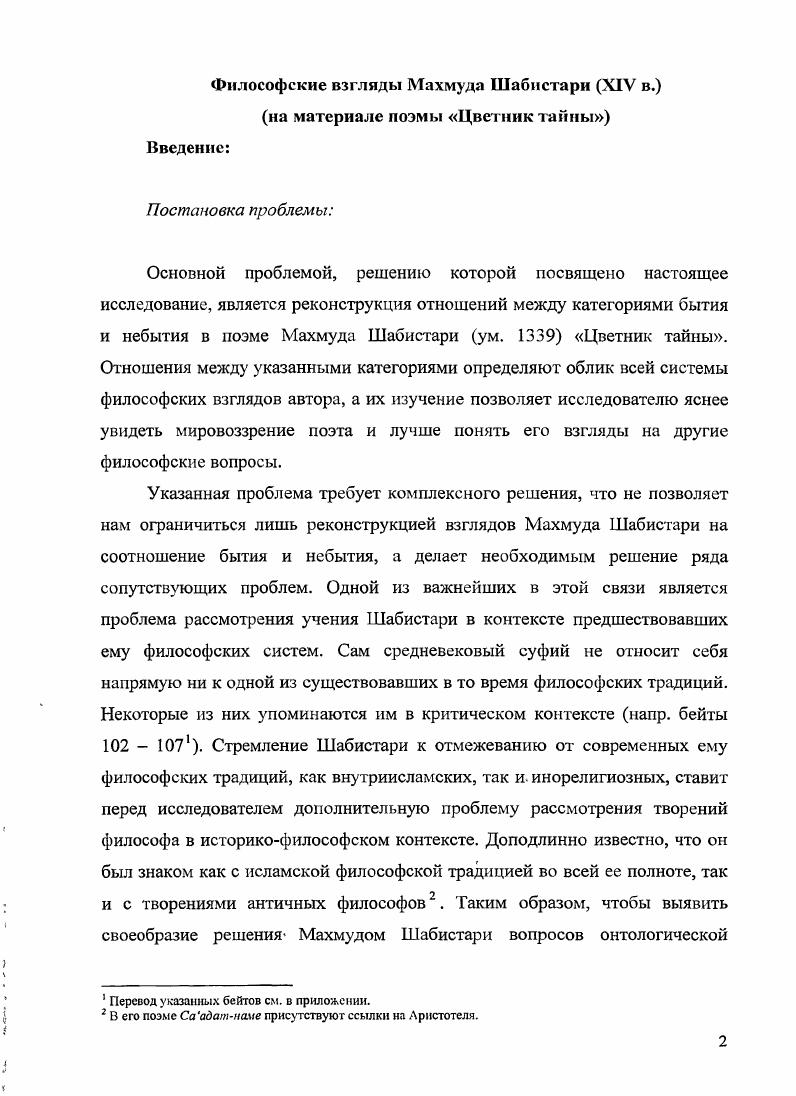 "1 Перевод указанных бейтов см. в приложении.