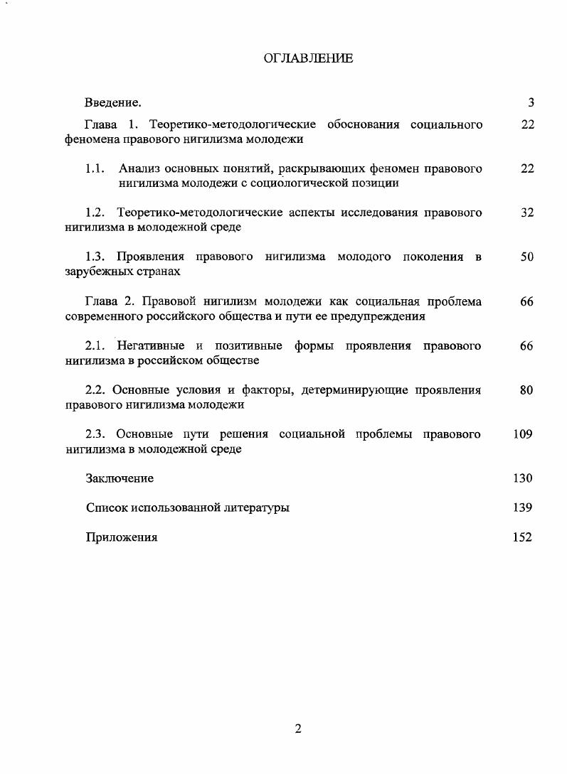 "Глава 1. Теоретикометодологические обоснования социального 