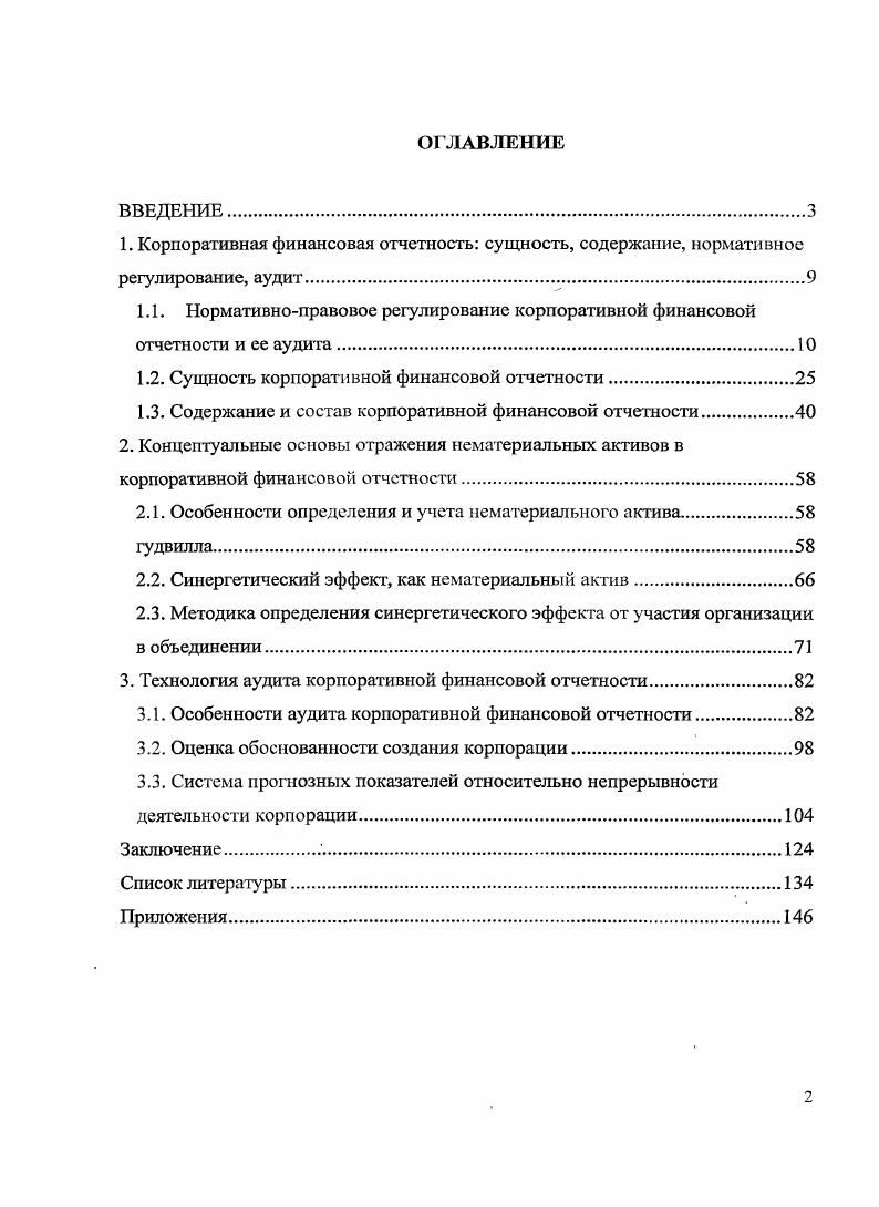 "1.2. Сущность корпоративной финансовой отчетности