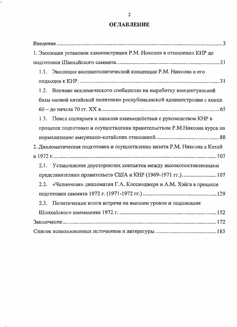 "1.1. Эволюция внешнеполитической концепции .. Никсона и его подходов к КНР.