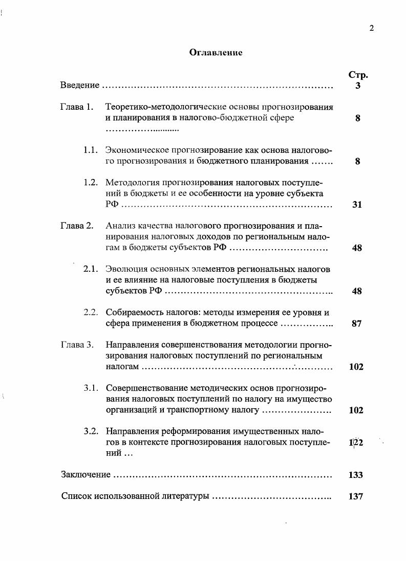 "Глава 1. Теоретикометодологические основы прогнозирования