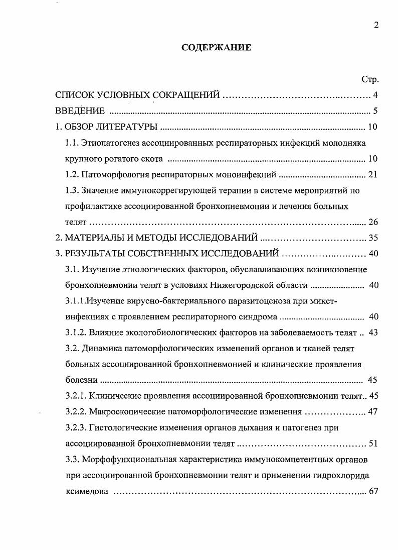 "3.3.1. Гистологическое изменения в органах иммунной системы. 