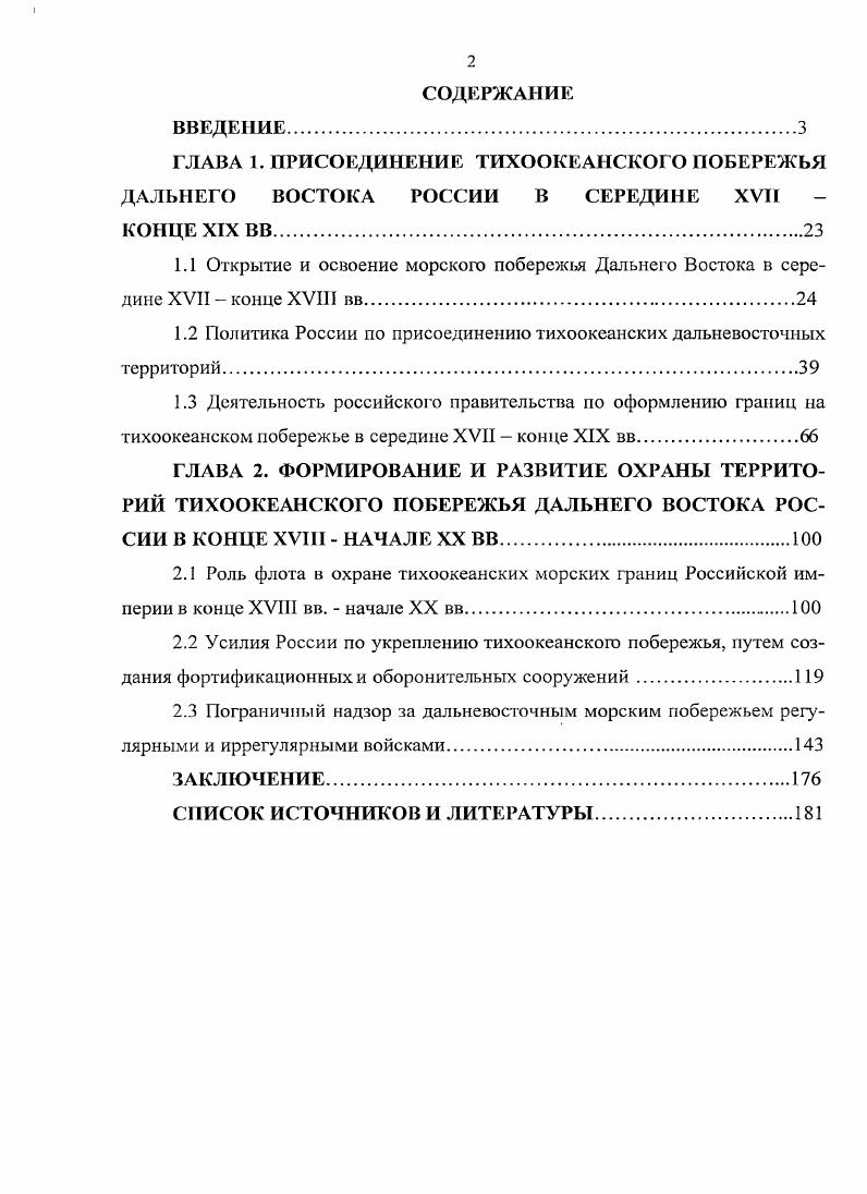 "1.2 Политика России по присоединению тихоокеанских дальневосточных территорий