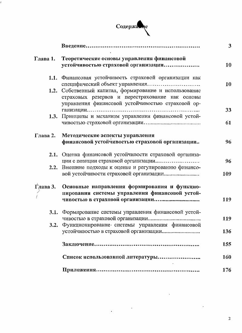"Глава 1. Теоретические основы управления финансовой