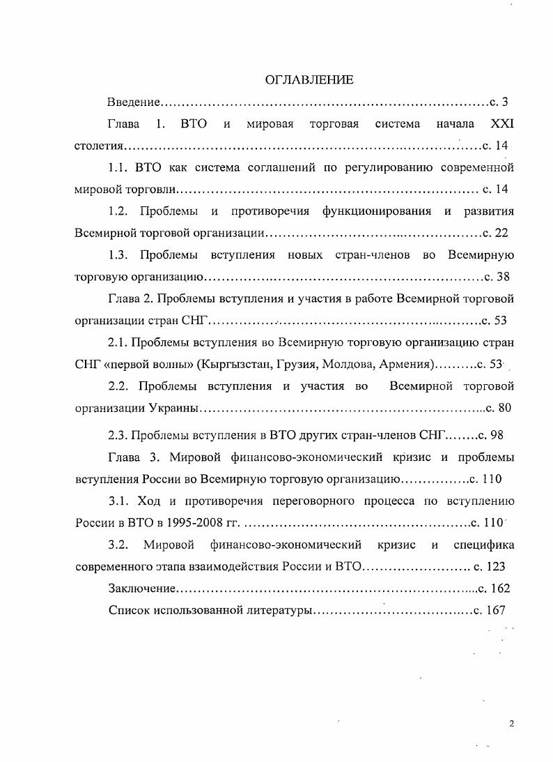 "Глава 1. ВТО и мировая торговая система начала XXI столетияс. 