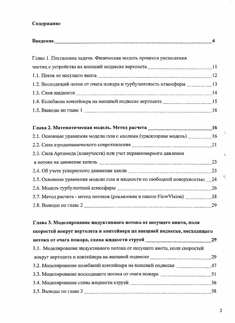 "Глава 1. Постановка задачи. Физическая модель процесса распыления