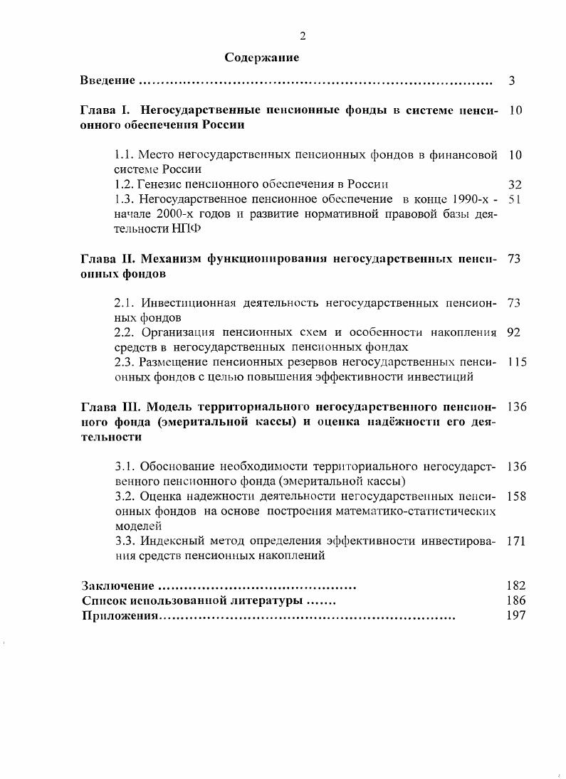 "1.1. Место негосударственных пенсионных фондов в финансовой системе России