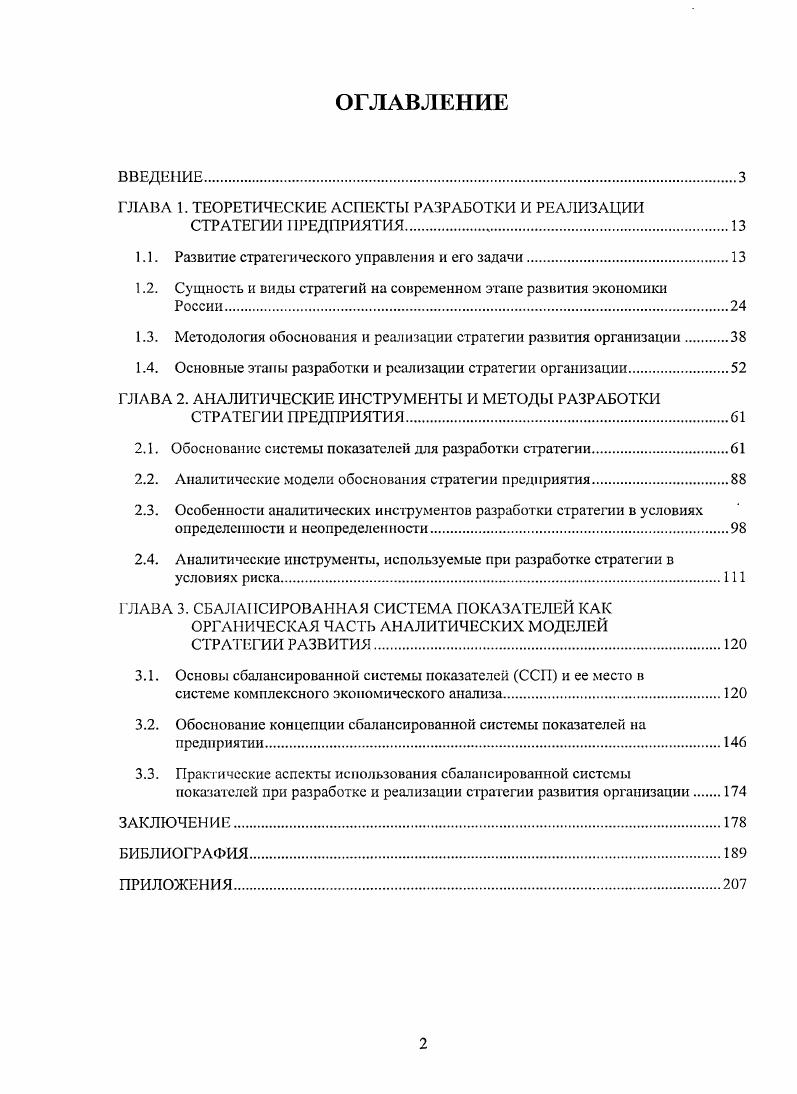 "ГЛАВА 1. ТЕОРЕТИЧЕСКИЕ АСПЕКТЫ РАЗРАБО ТКИ И РЕАЛИЗАЦИИ