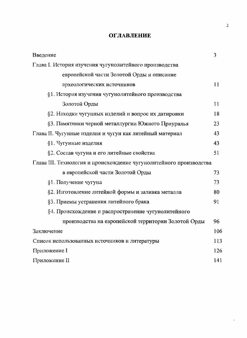 " 1. История изучения чугунолитейного производства