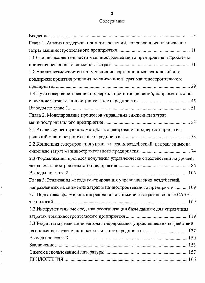 "1.3 Пути совершенствования поддержки принятия решений, направленных на
