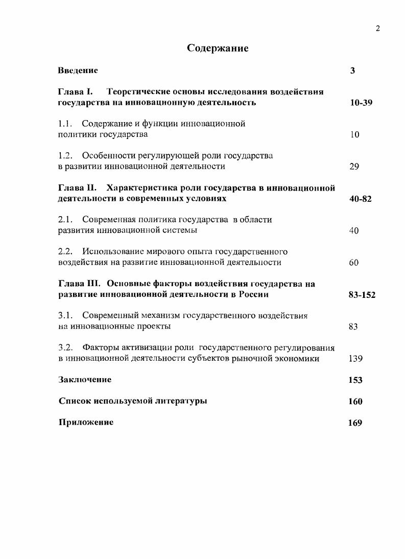 "1.1. Содержание и функции инновационной