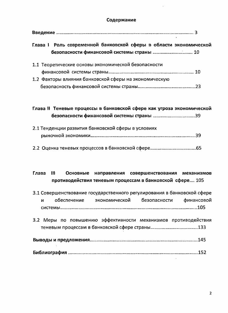 "1.1 Теоретические основы экономической безопасности финансовой системы страны