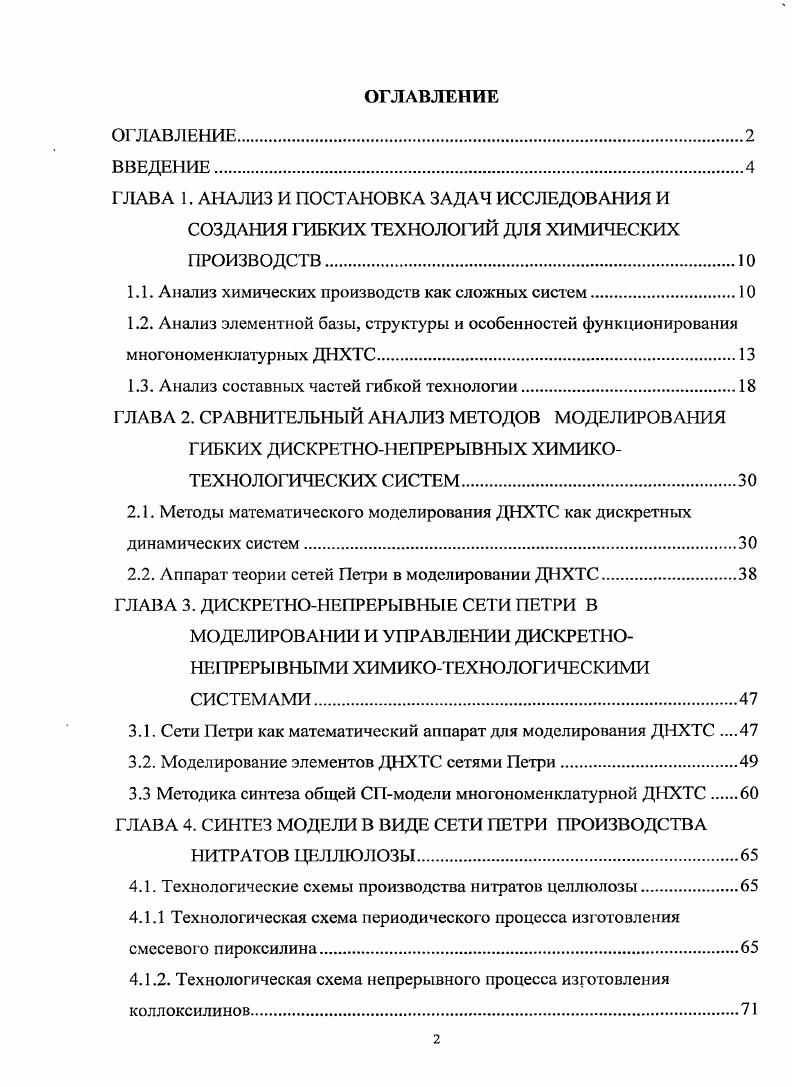 "1.1. Анализ химических производств как сложных систем