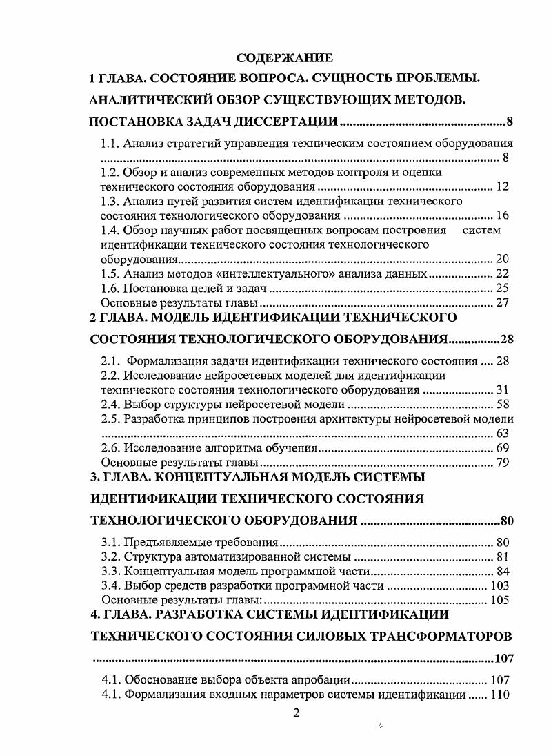 "1.1. Анализ стратегий управления техническим состоянием оборудования 