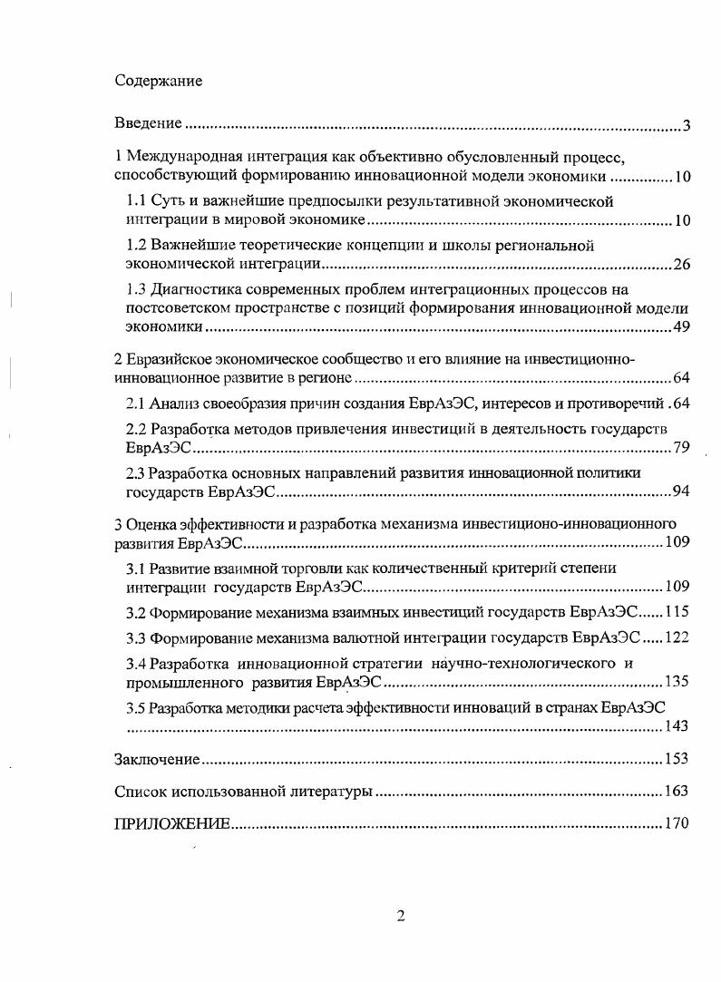 "1.2 Важнейшие теоретические концепции и школы региональной экономической интеграции.