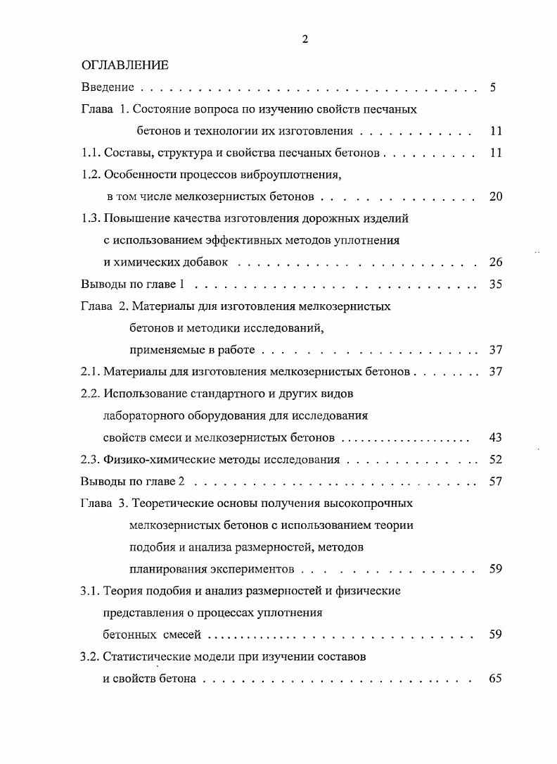 "1.1. Составы, структура и свойства песчаных бетонов. 