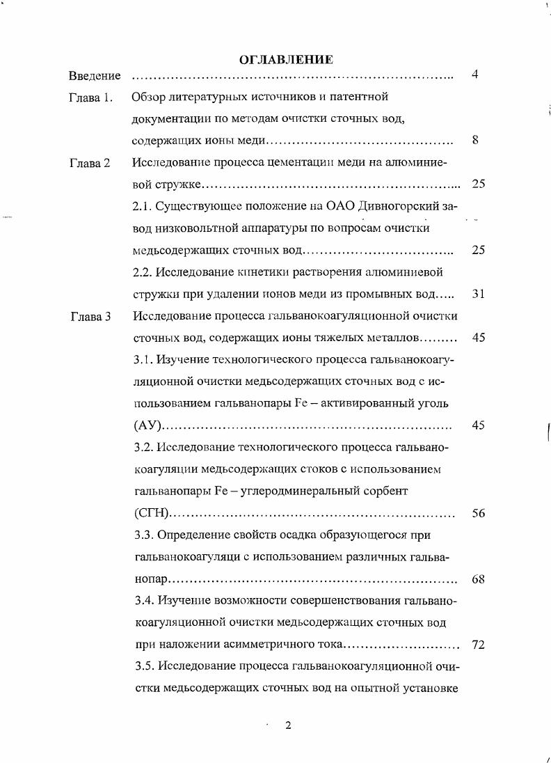 "Глава 1. Обзор литературных источников и патентной