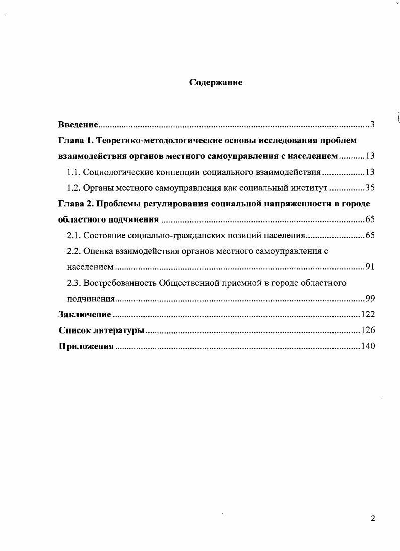 "1.1. Социологические концепции социального взаимодействия