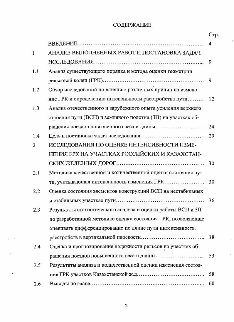 "1 АНАЛИЗ ВЫПОЛНЕННЫХ РАБОТ И ПОСТАНОВКА ЗАДАЧ ИССЛЕДОВАНИЯ. 