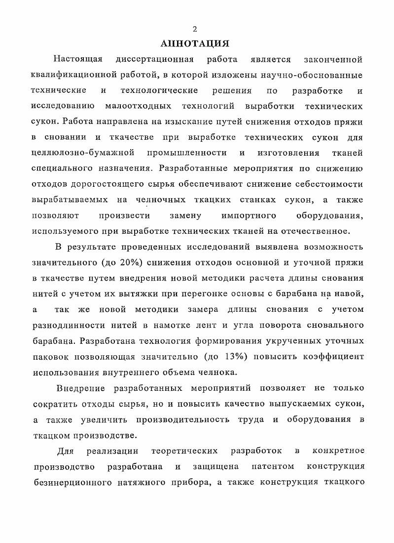 "1.2 Анализ работ по снижению отходов основной