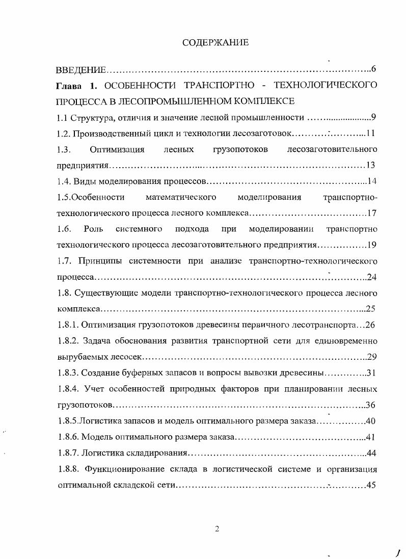 "Глава 1. ОСОБЕННОСТИ ТРАНСПОРТИО ТЕХНОЛОГИЧЕСКОГО