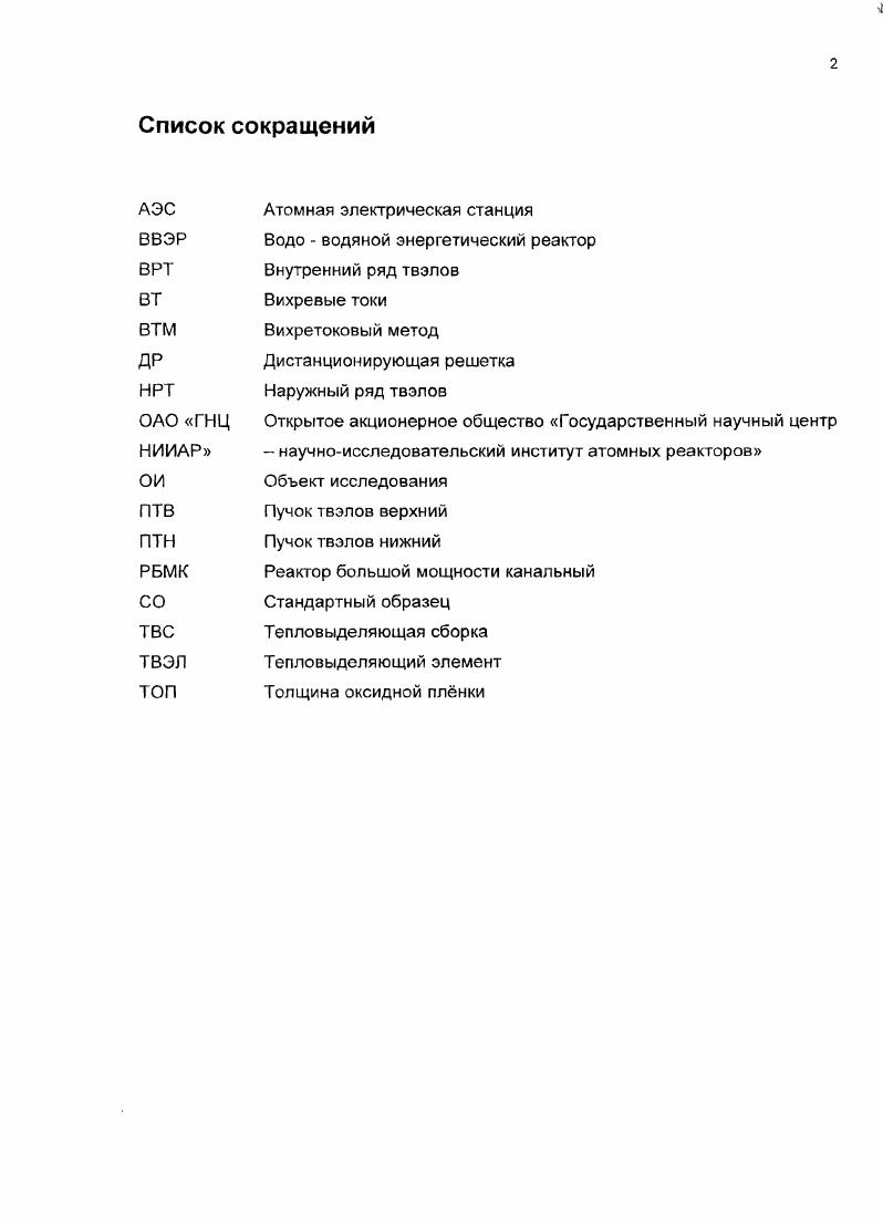"1 Обзор методов контроля толщины оксидной плнки на отработавших твэлах 