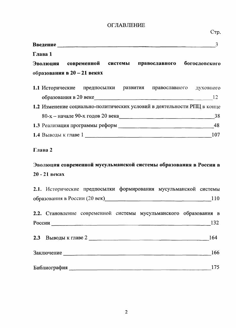 "Эволюция современной системы православного богословского образования в  веках