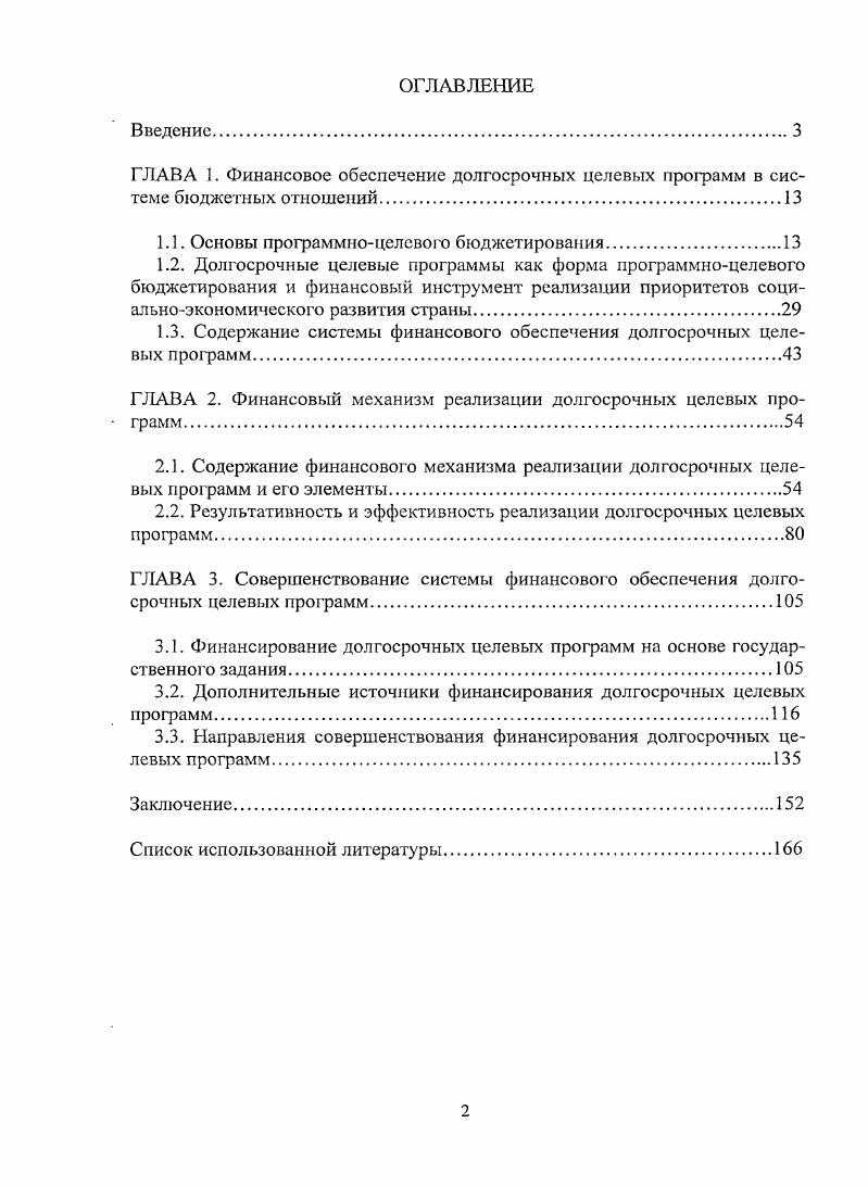"1.1. Основы программноцелевого бюджетирования.