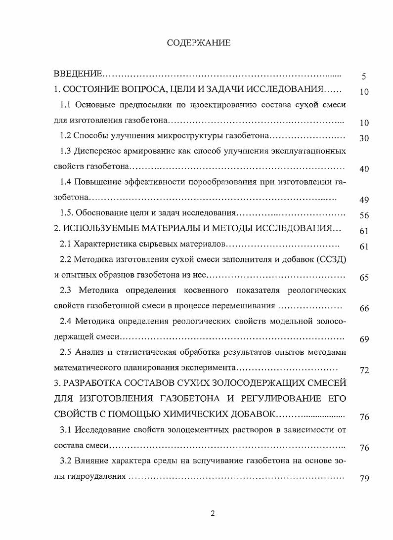 "1. СОСТОЯНИЕ ВОПРОСА, ЦЕЛИ И ЗАДАЧИ ИССЛЕДОВАНИЯ 2 