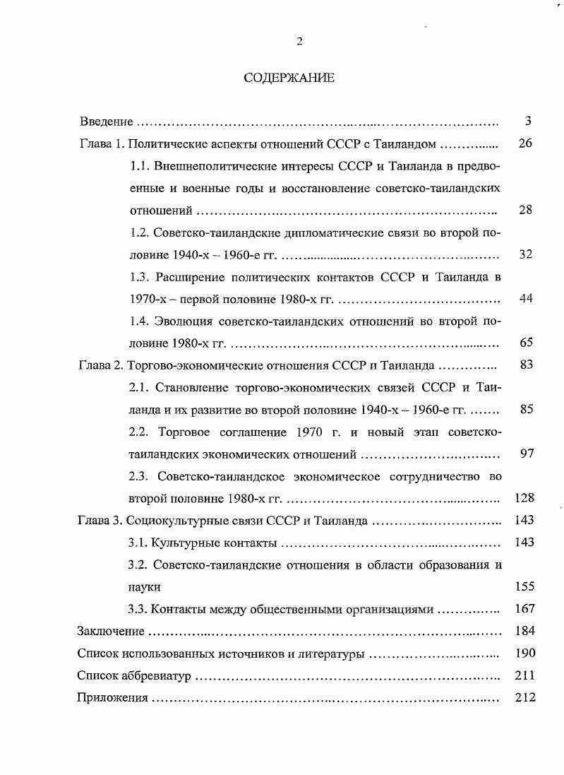 "Глава I. Политические аспекты отношений СССР с Таиландом 