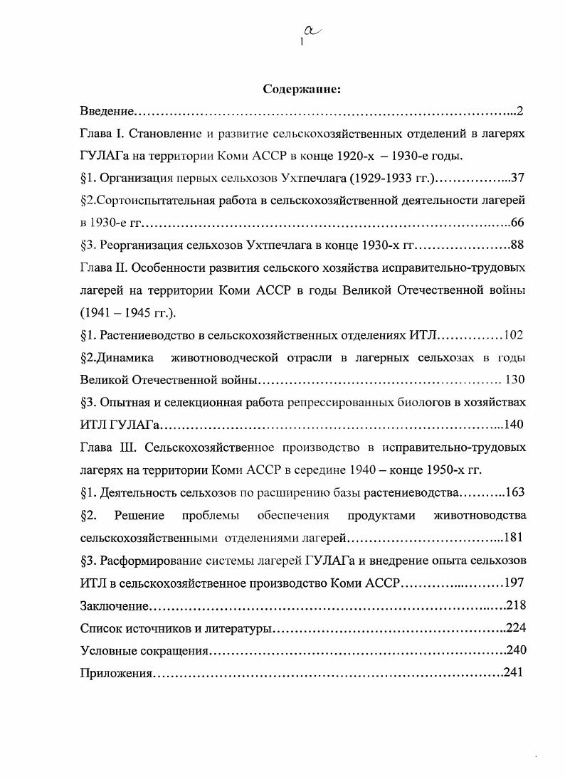 "1. Организация первых сельхозов Ухтпечлага  гг..