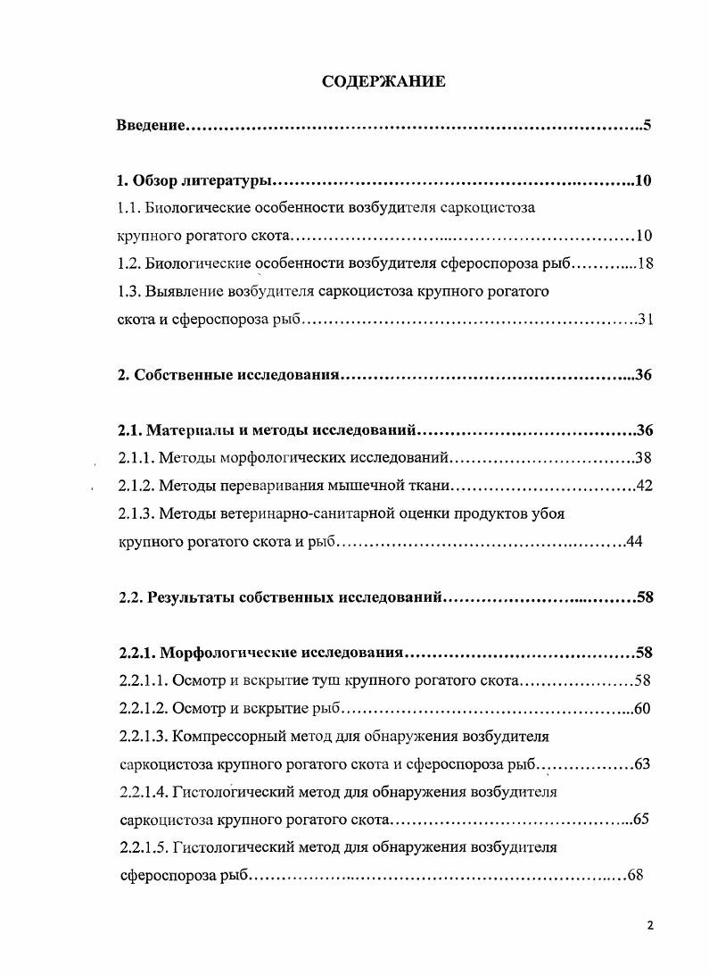 "1.1. Биологические особенности возбудителя саркоцистоза