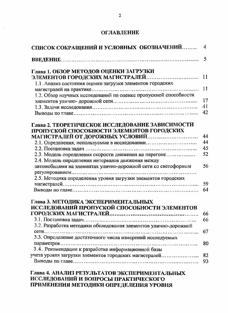 "СПИСОК СОКРАЩЕНИЙ И УСЛОВНЫХ ОБОЗНАЧЕНИЙ 