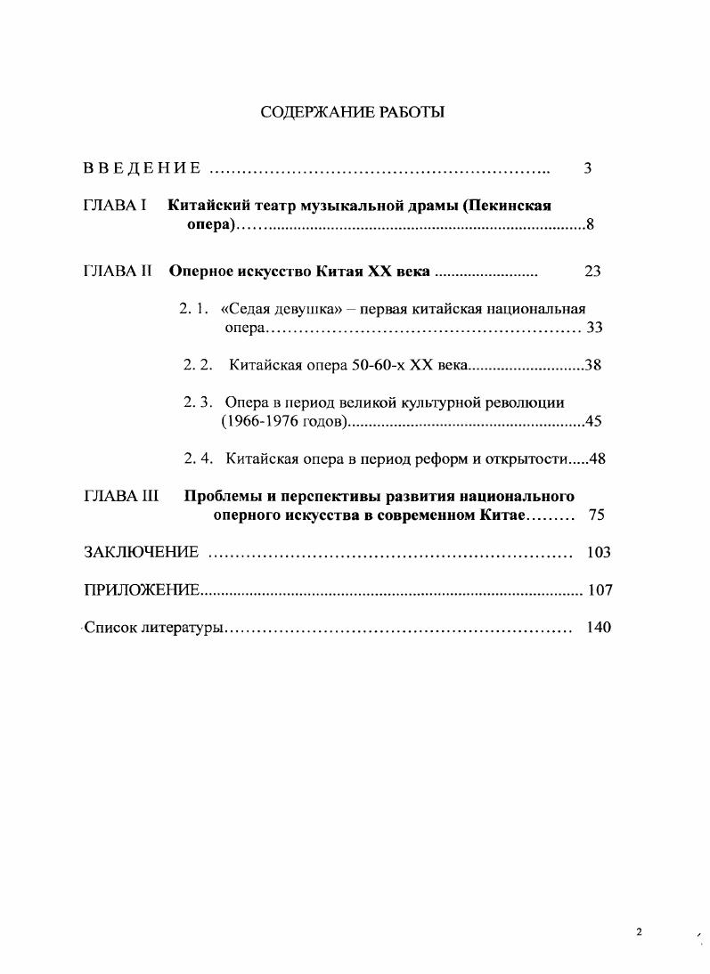 "ГЛАВА I Китайский театр музыкальной драмы Пекинская