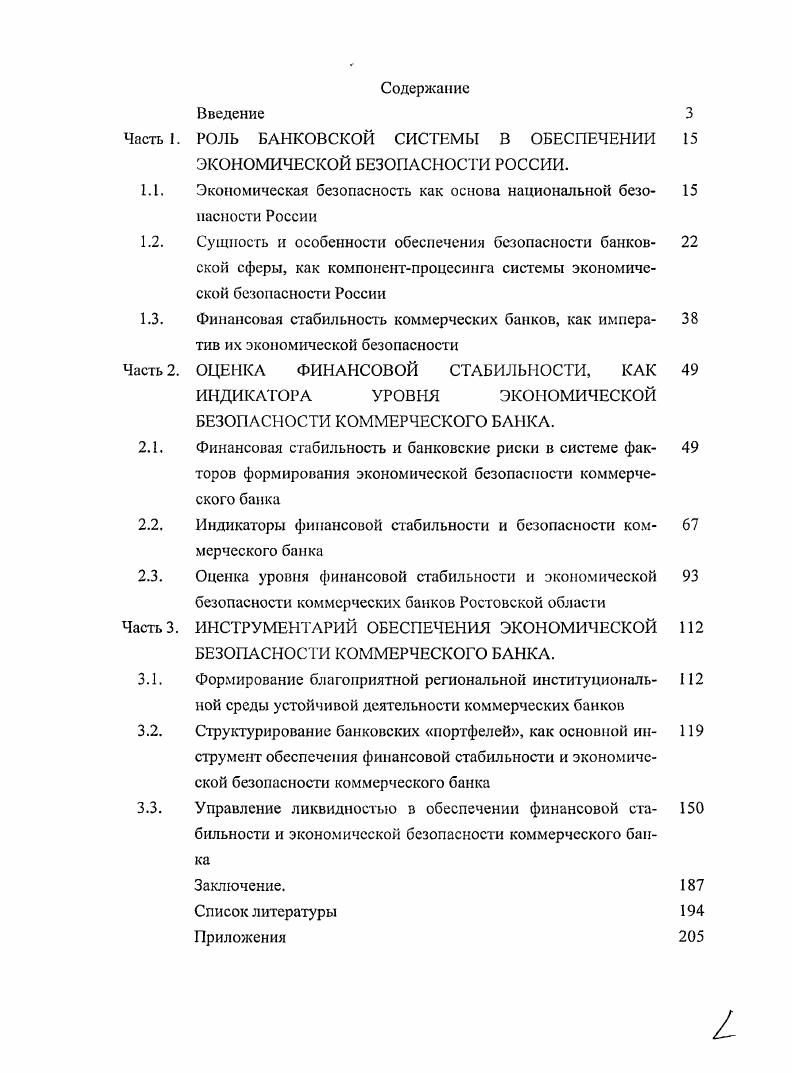 "Часть. РОЛЬ БАНКОВСКОЙ СИСТЕМЫ В ОБЕСПЕЧЕНИИ 