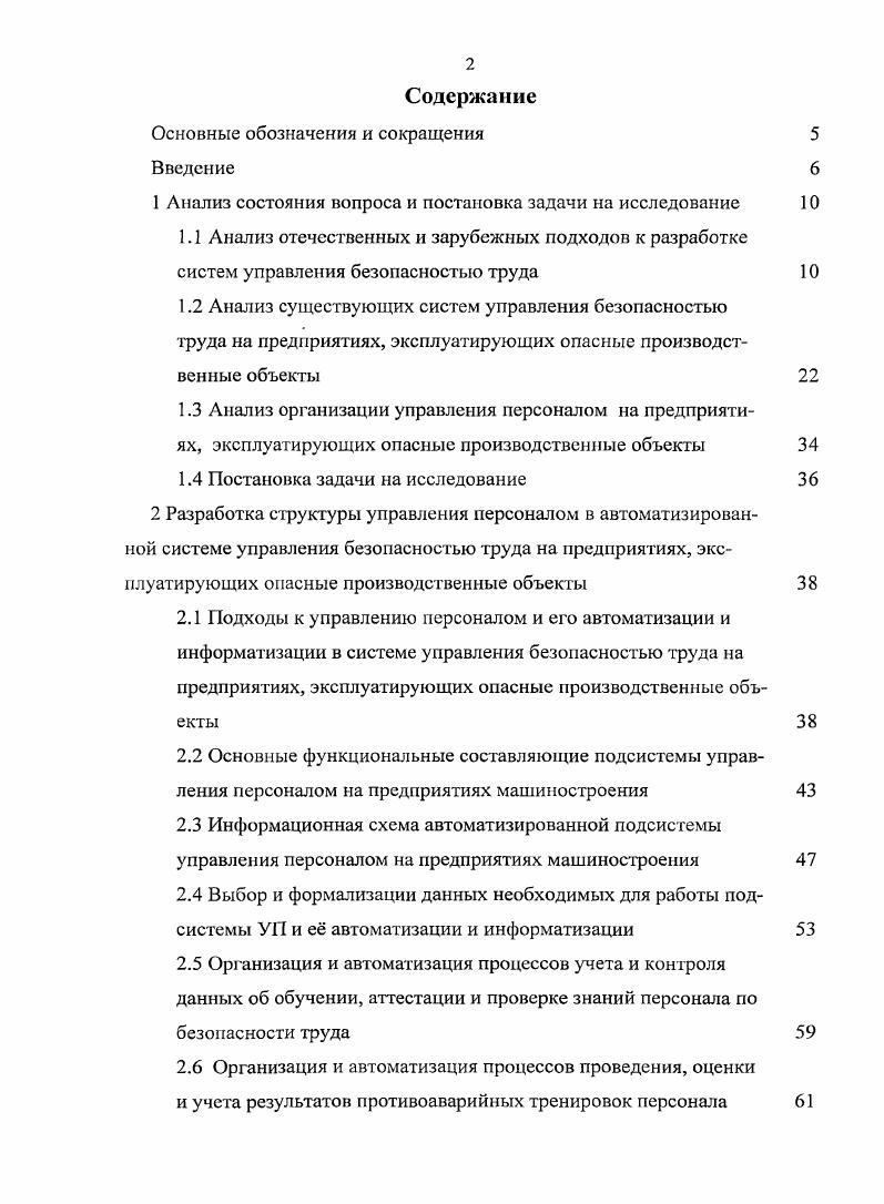 "1 Анализ состояния вопроса и постановка задачи на исследование