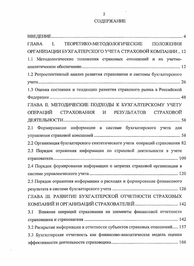 "1.2 Ретроспективный анализ развития страхования и системы бухгалтерского учета