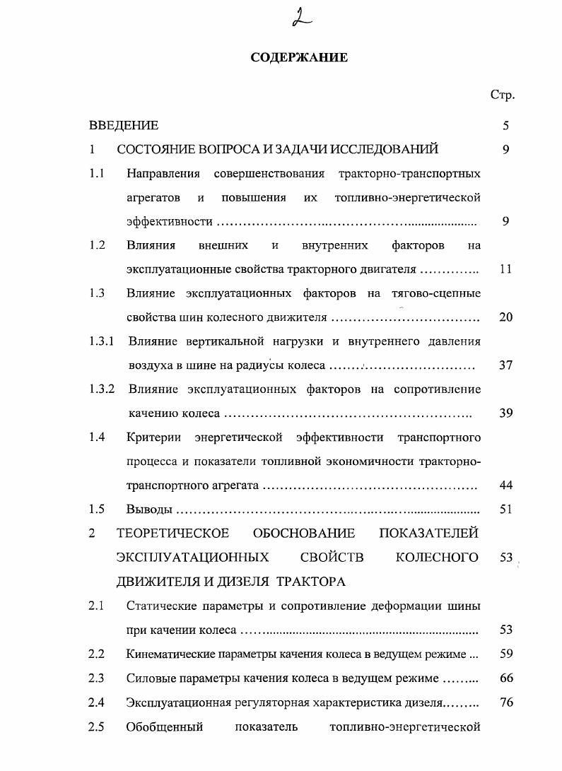 "1 СОСТОЯНИЕ ВОПРОСА И ЗАДАЧИ ИССЛЕДОВАНИЙ 